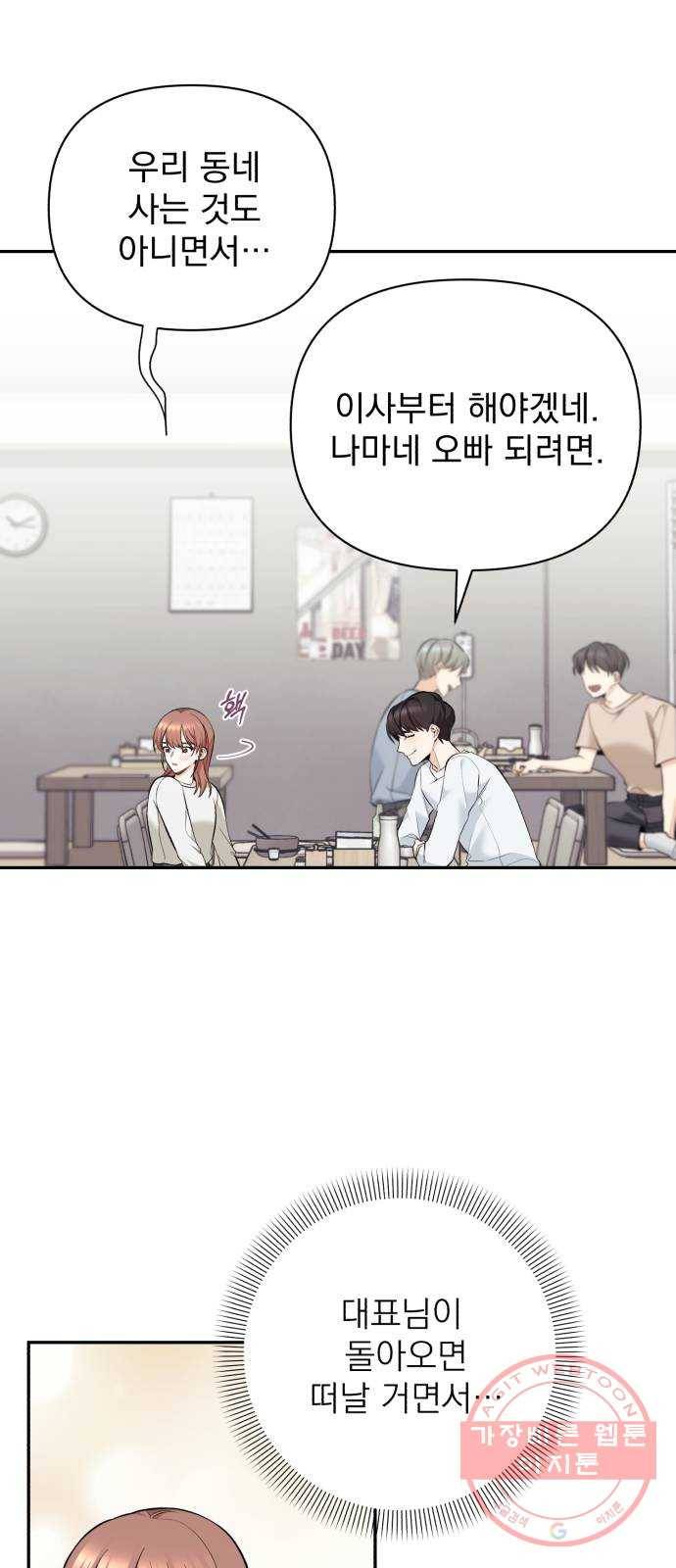 나만의 고막남친 5화 부러운 대표님 아들 30