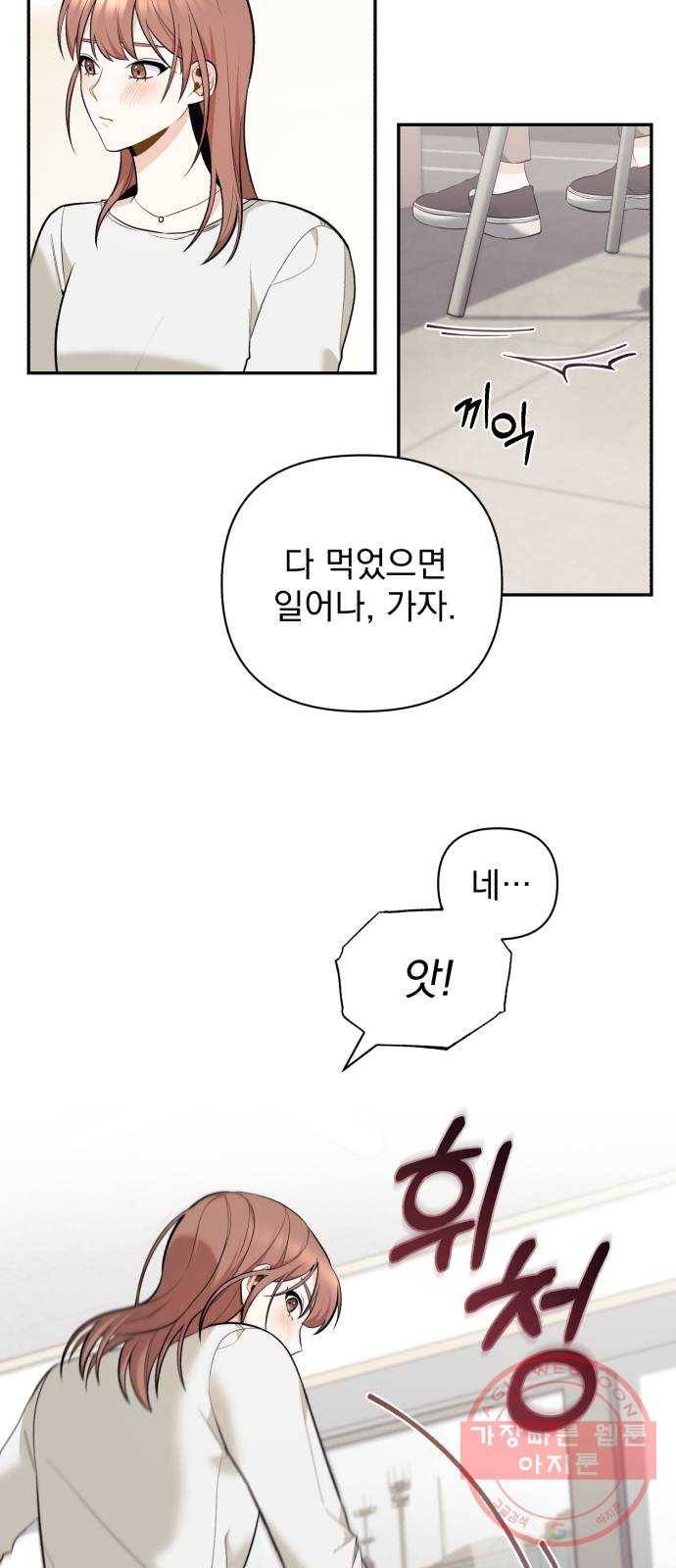 나만의 고막남친 5화 부러운 대표님 아들 31