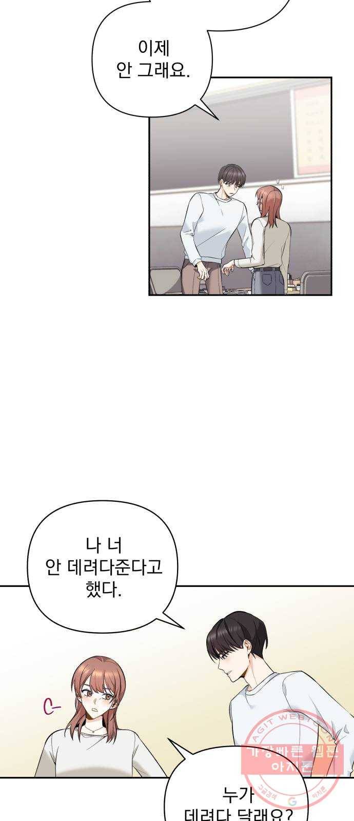 나만의 고막남친 5화 부러운 대표님 아들 35