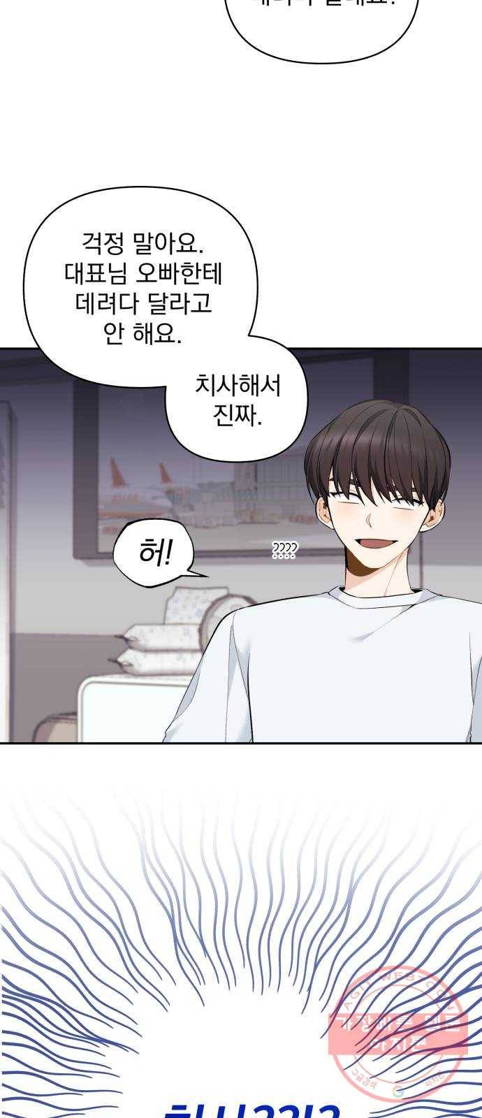 나만의 고막남친 5화 부러운 대표님 아들 36