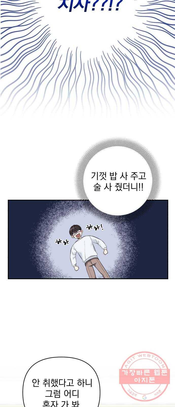 나만의 고막남친 5화 부러운 대표님 아들 37