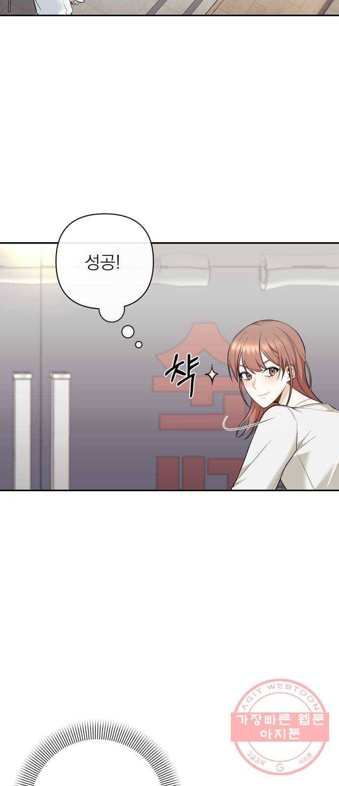 나만의 고막남친 5화 부러운 대표님 아들 41