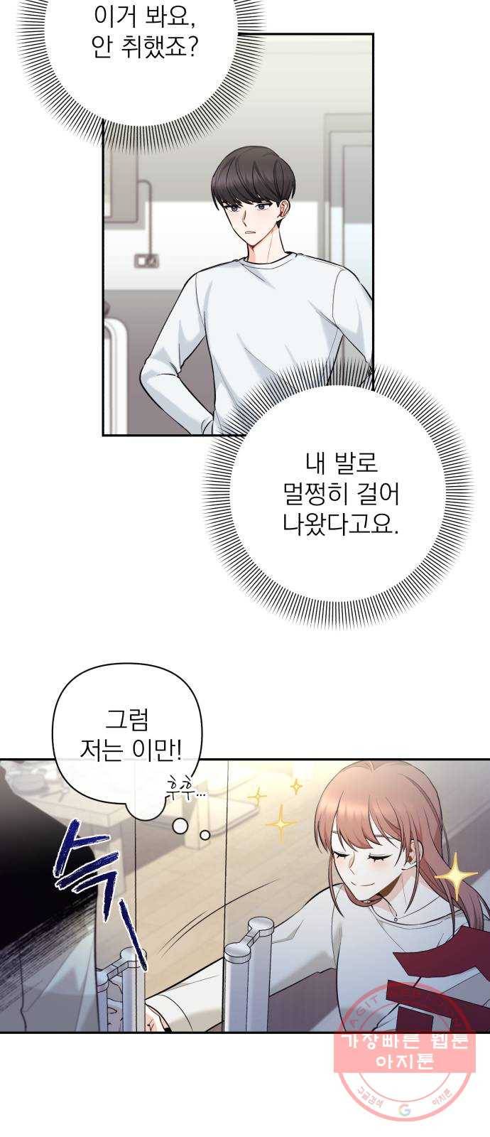 나만의 고막남친 5화 부러운 대표님 아들 42