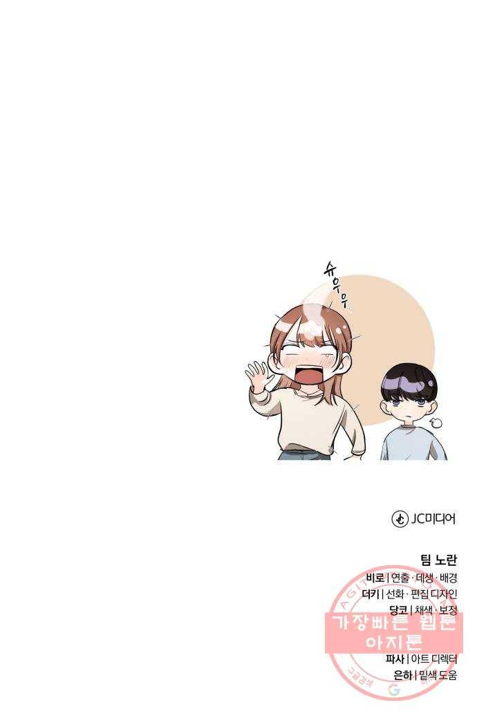나만의 고막남친 5화 부러운 대표님 아들 46