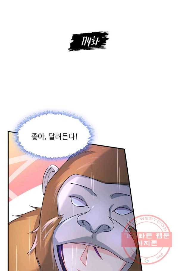 내 소설의 악역이 되다 114화 2