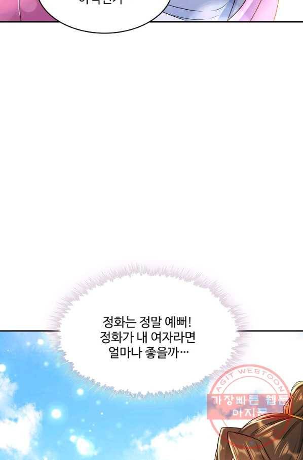 내 소설의 악역이 되다 114화 17
