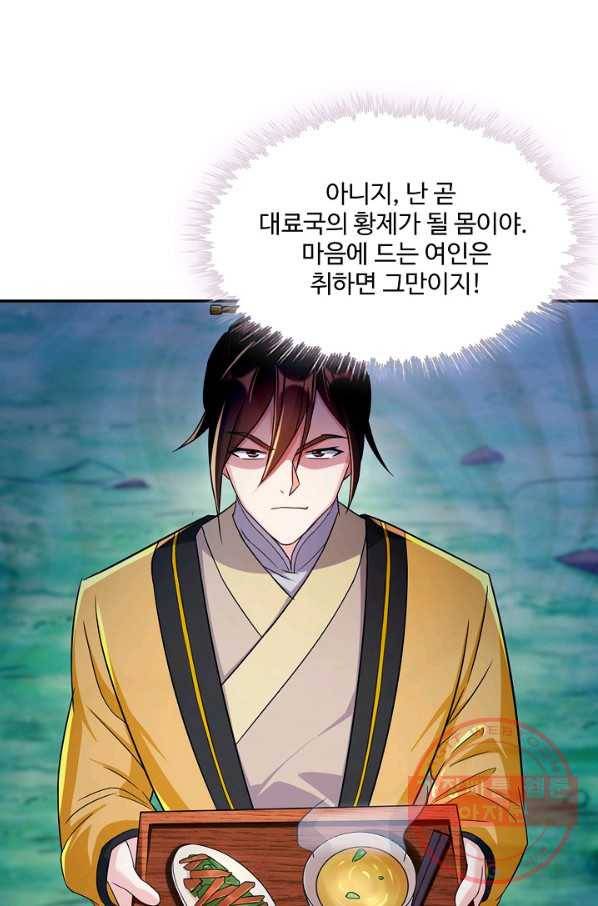 내 소설의 악역이 되다 114화 19