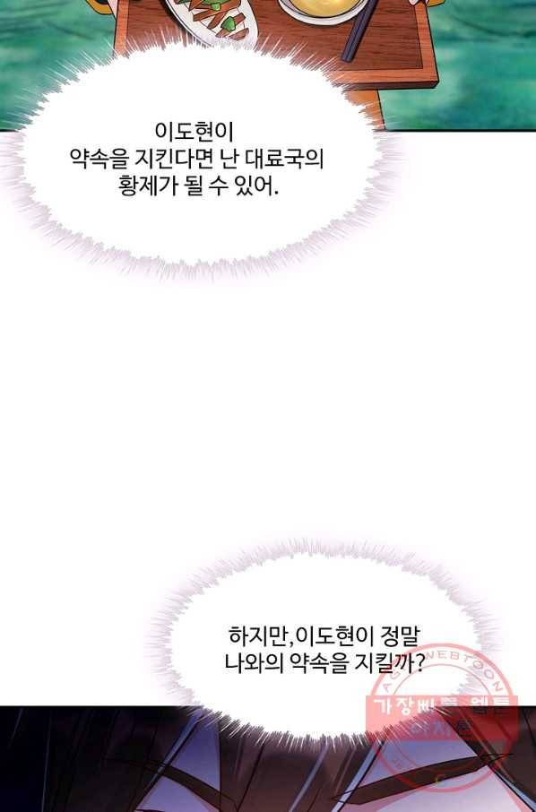 내 소설의 악역이 되다 114화 20
