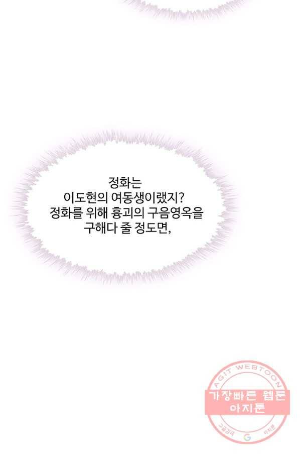 내 소설의 악역이 되다 114화 22