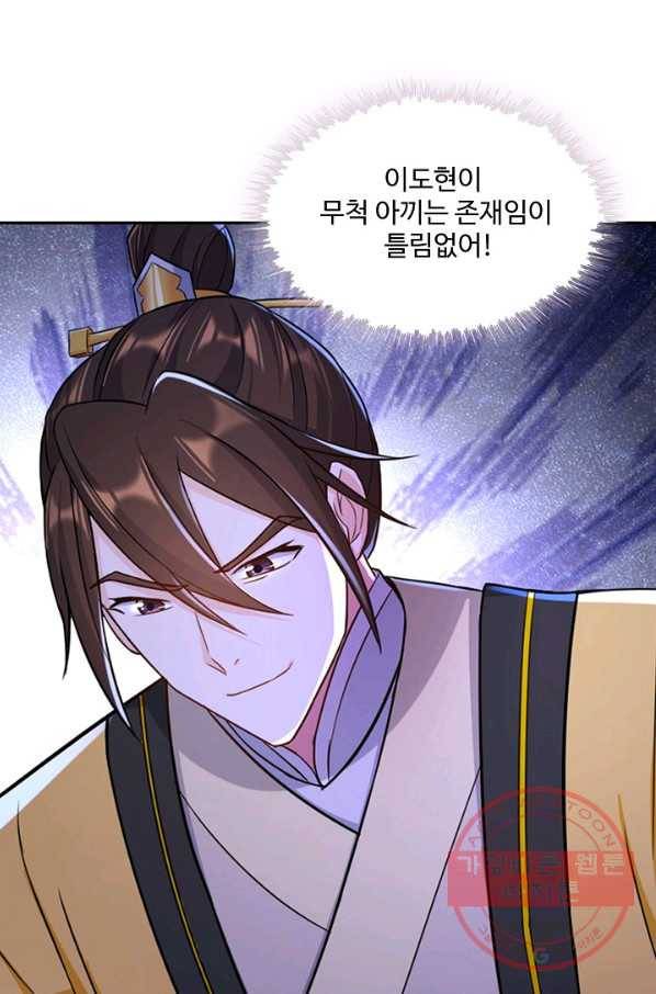 내 소설의 악역이 되다 114화 23