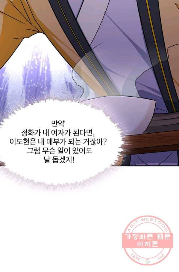 내 소설의 악역이 되다 114화 24