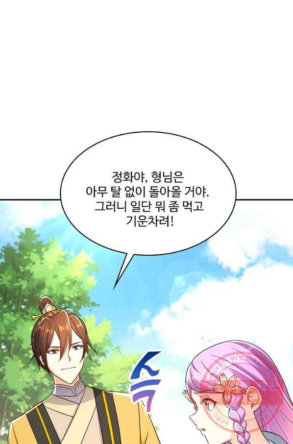 내 소설의 악역이 되다 114화 25