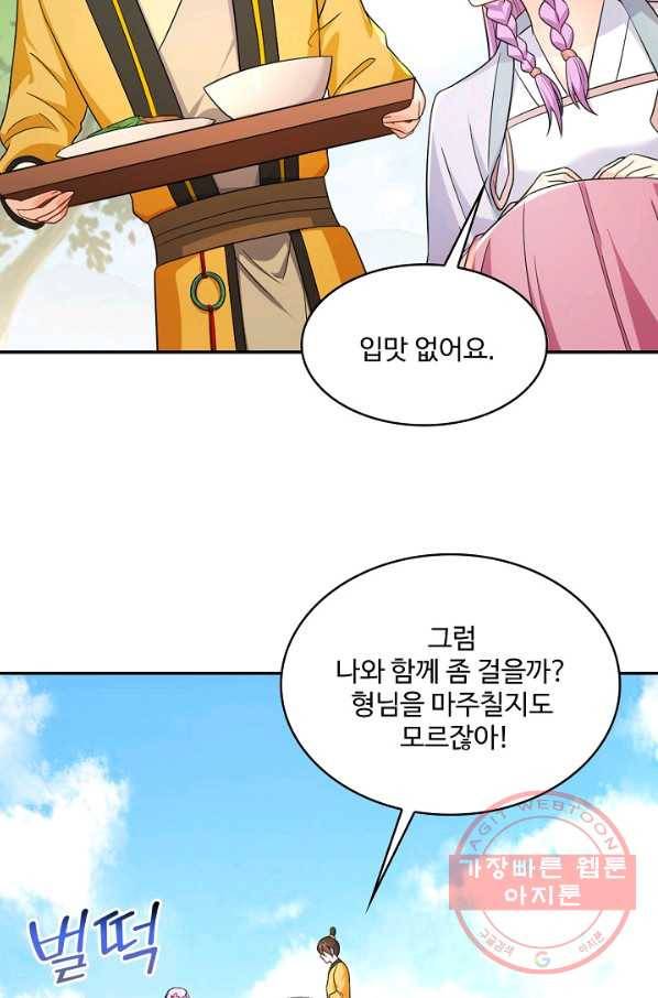 내 소설의 악역이 되다 114화 26