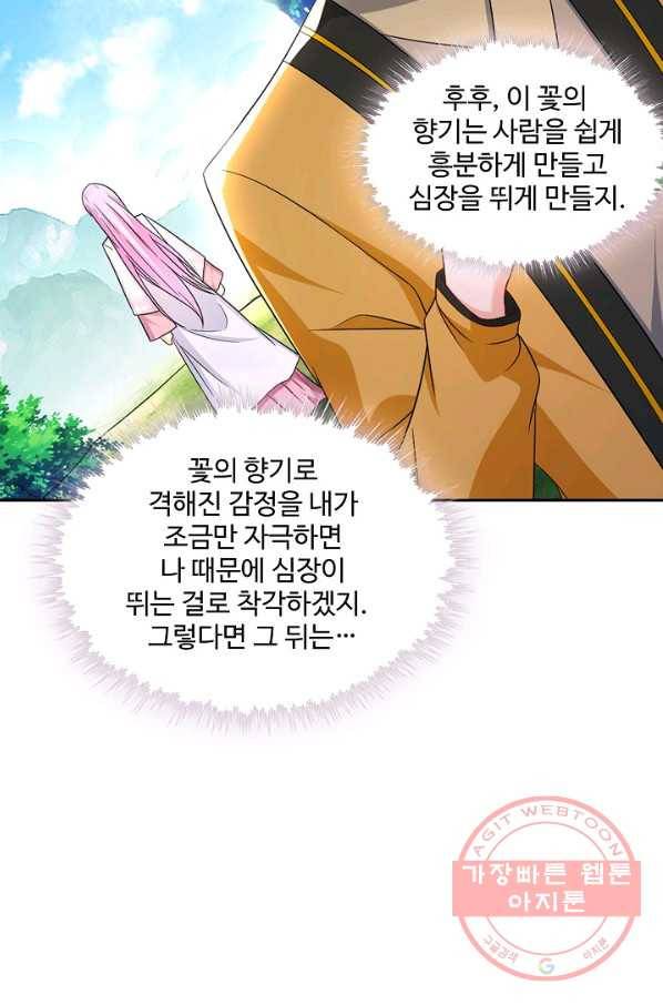 내 소설의 악역이 되다 114화 31