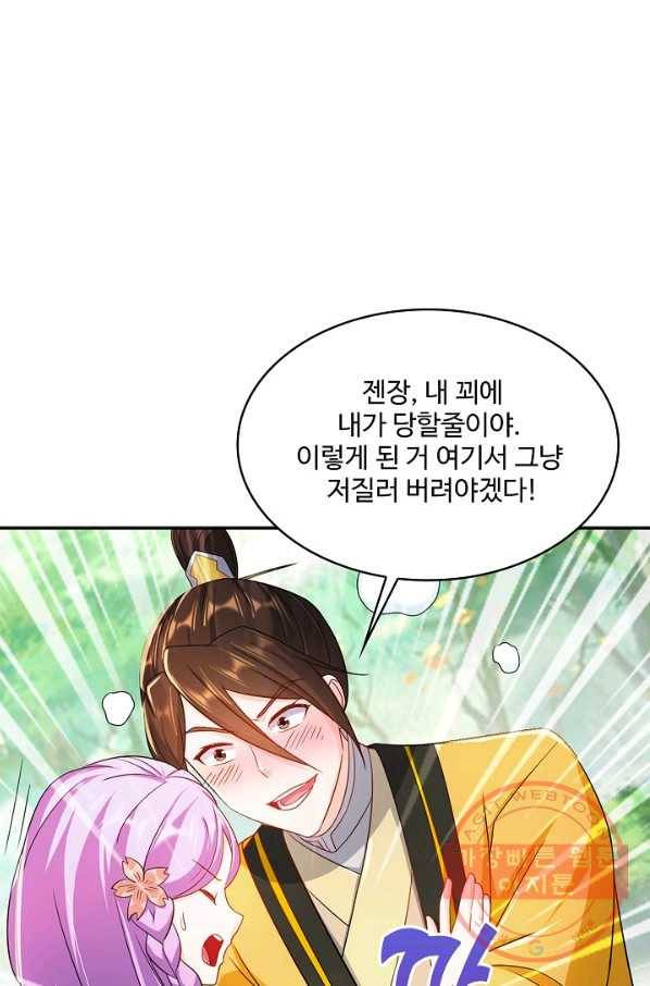내 소설의 악역이 되다 114화 39