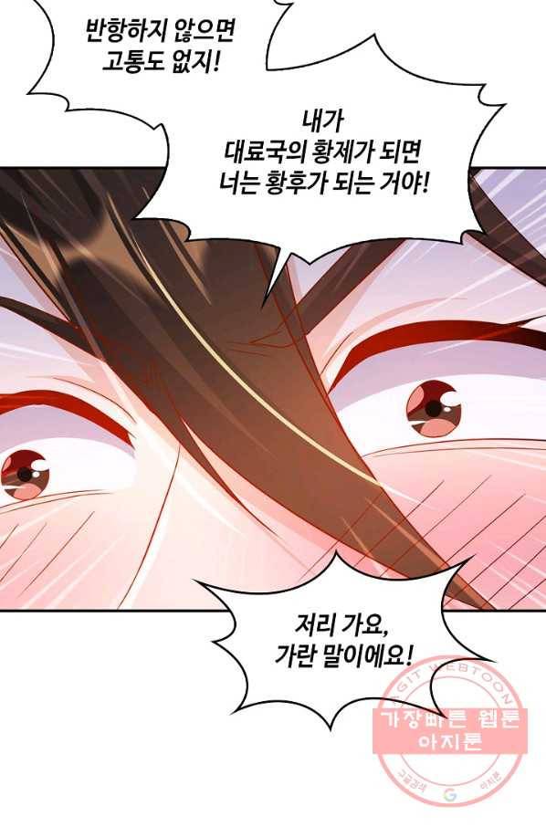 내 소설의 악역이 되다 114화 41