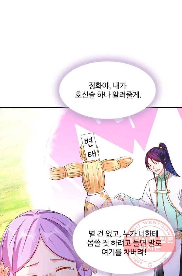 내 소설의 악역이 되다 114화 42