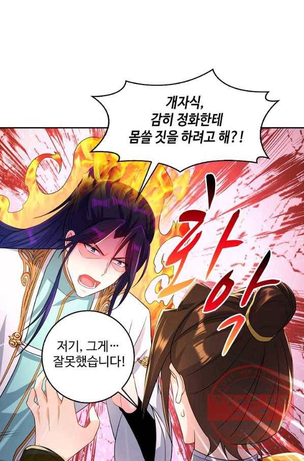 내 소설의 악역이 되다 114화 61