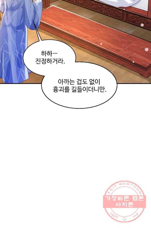 내 소설의 악역이 되다 114화 74