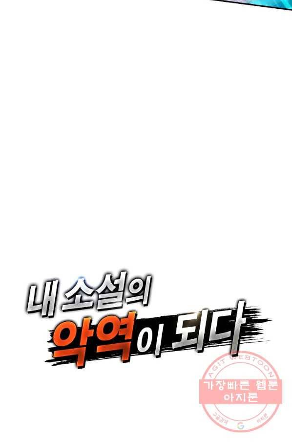 내 소설의 악역이 되다 114화 87