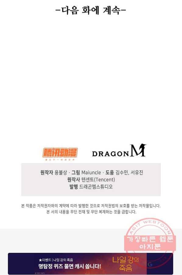 내 소설의 악역이 되다 114화 88