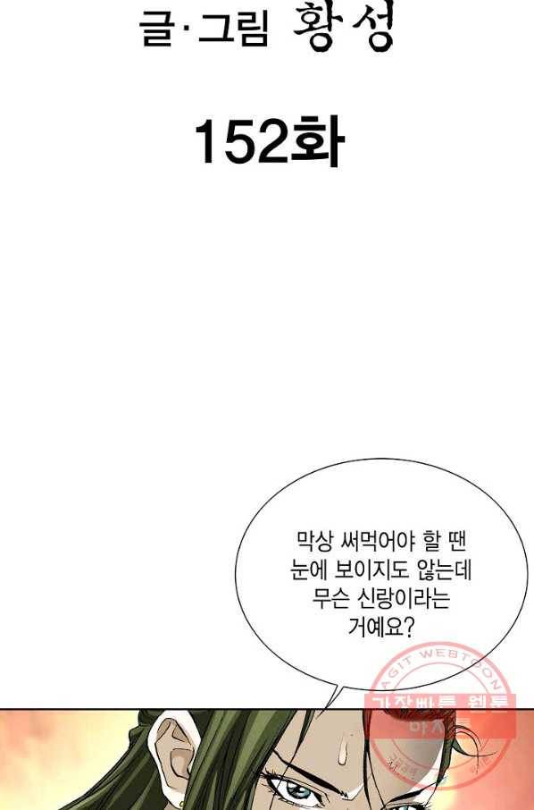 신마 152화 2