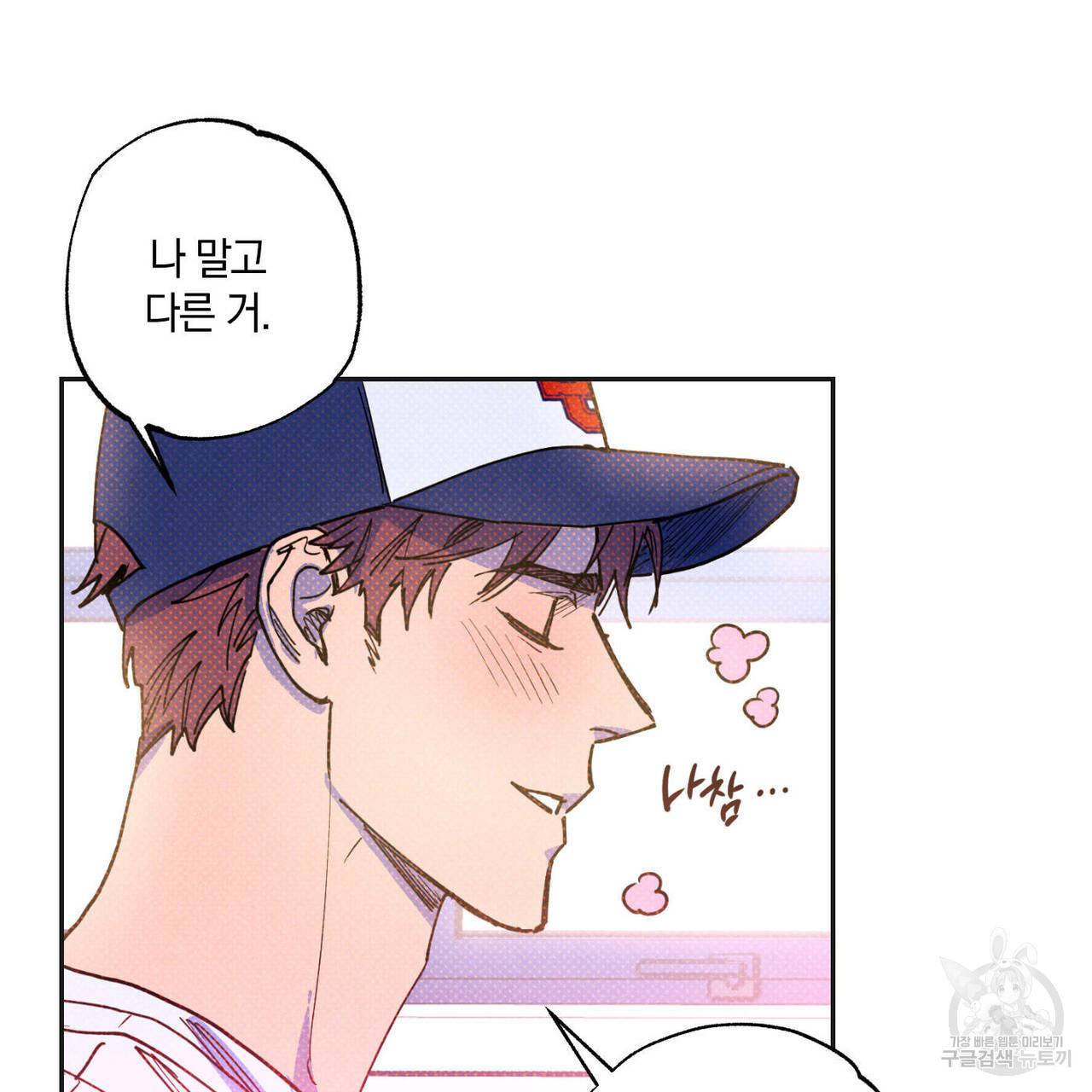 시맨틱 에러 50화 4