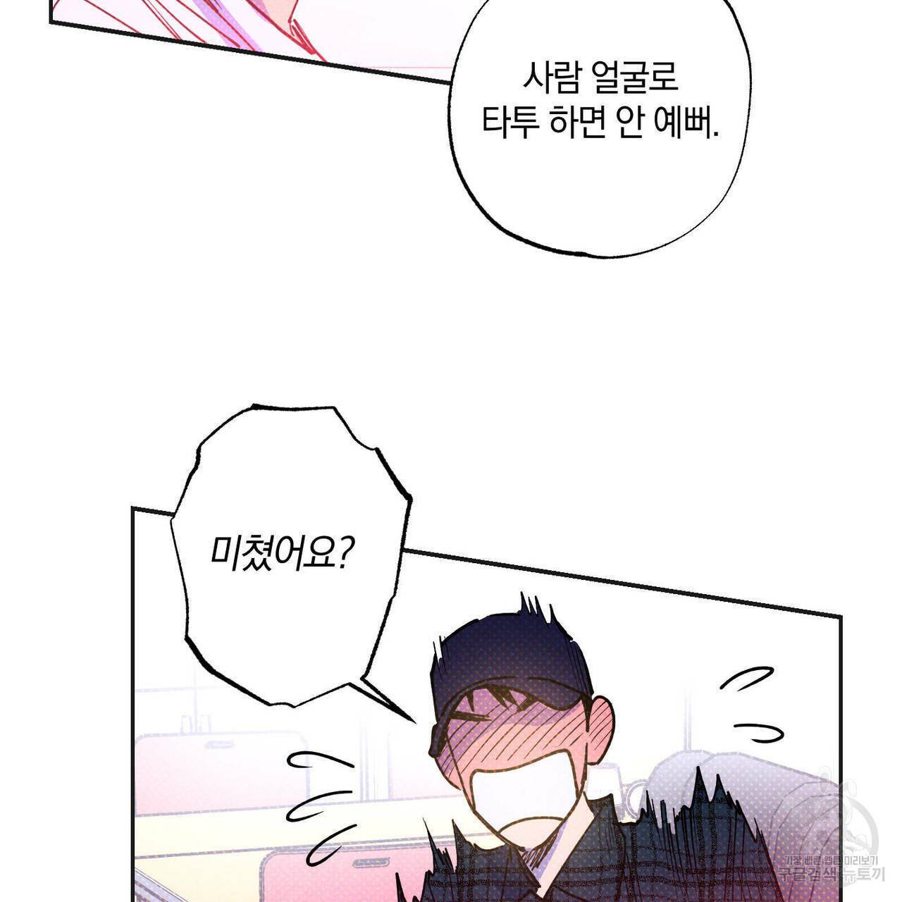 시맨틱 에러 50화 5