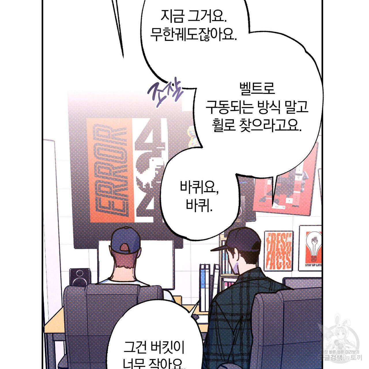 시맨틱 에러 50화 13