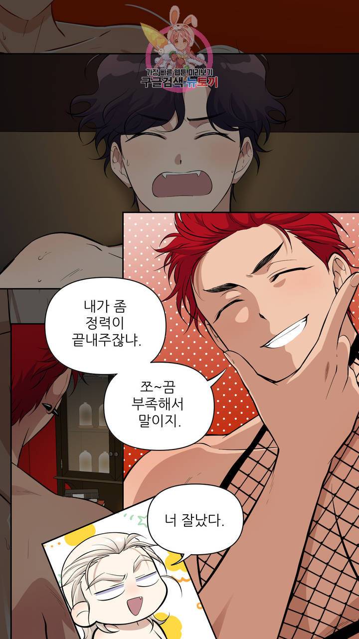 촉수 레시피 17화 13