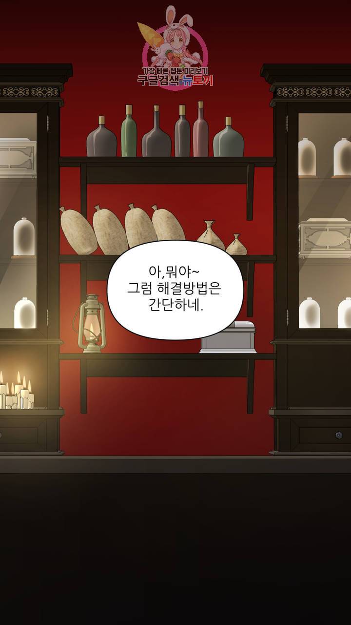 촉수 레시피 17화 16