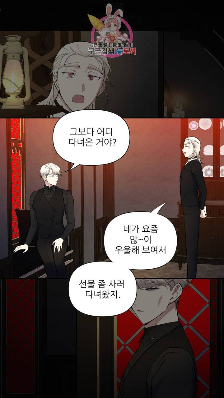 촉수 레시피 17화 23