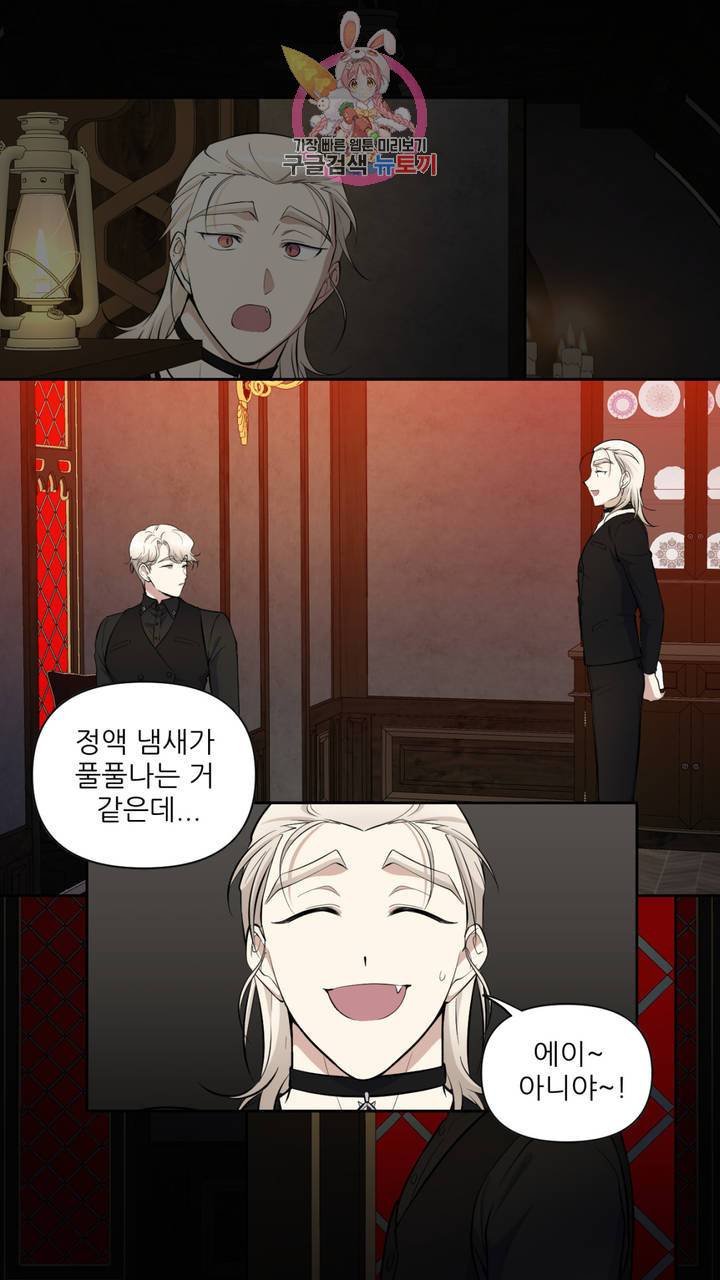 촉수 레시피 17화 24