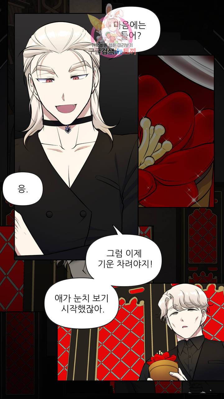 촉수 레시피 17화 28
