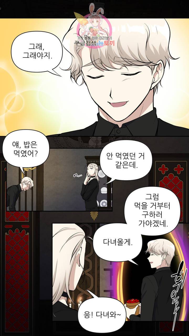 촉수 레시피 17화 30