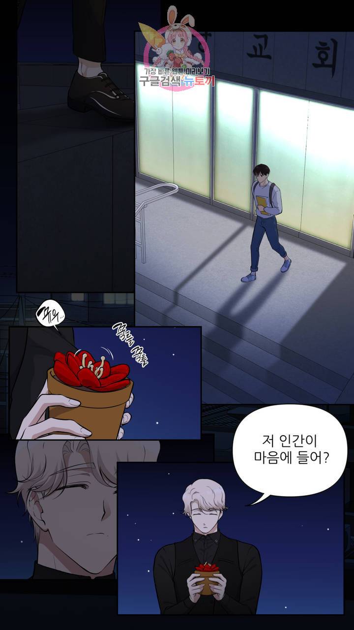 촉수 레시피 17화 36
