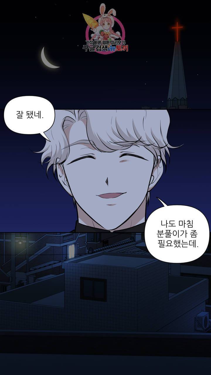 촉수 레시피 17화 37