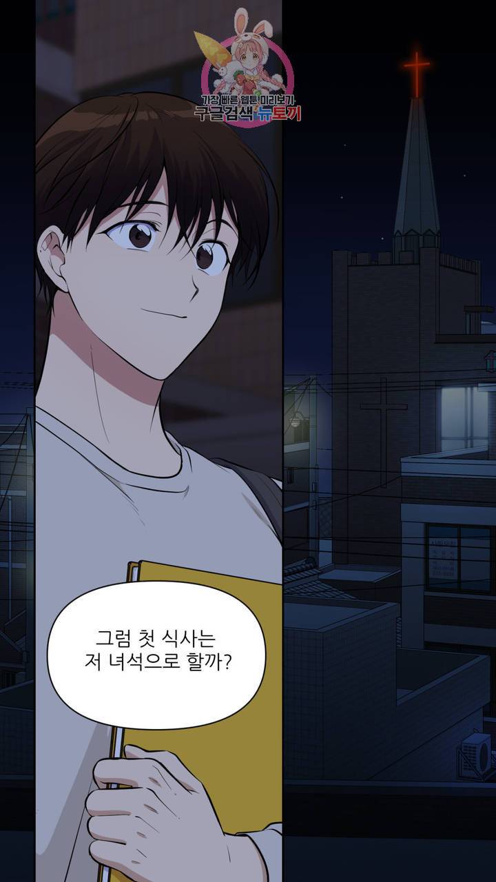 촉수 레시피 17화 38