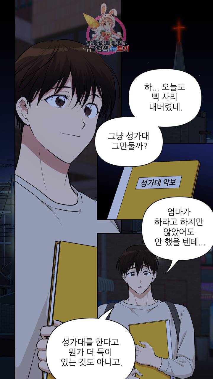 촉수 레시피 17화 39
