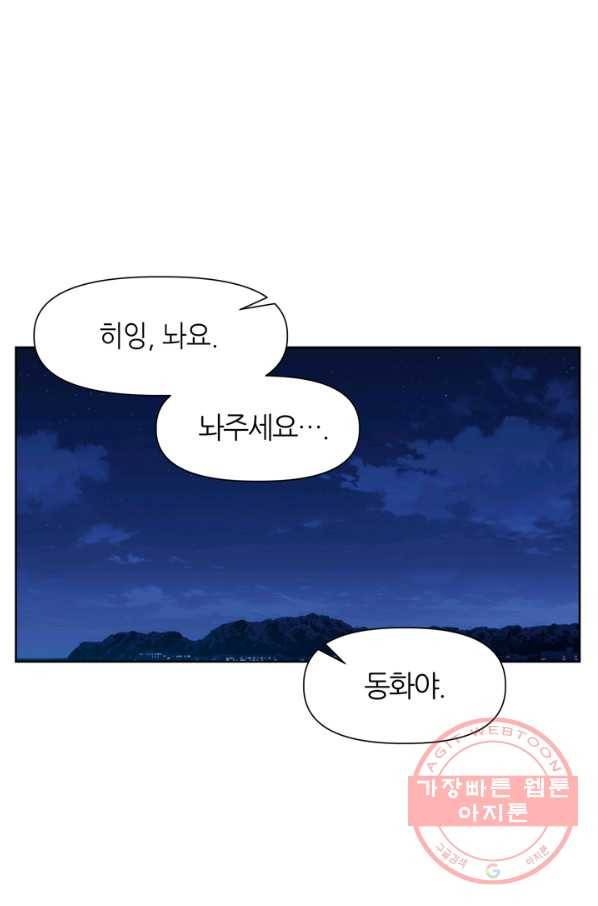 그곳에, 네가 67화 1