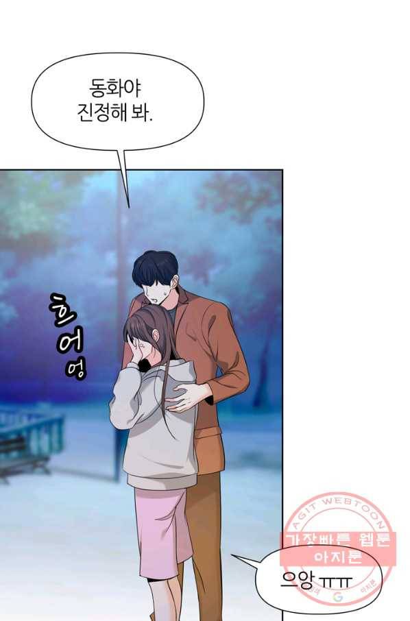 그곳에, 네가 67화 2