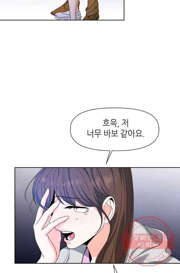 그곳에, 네가 67화 3