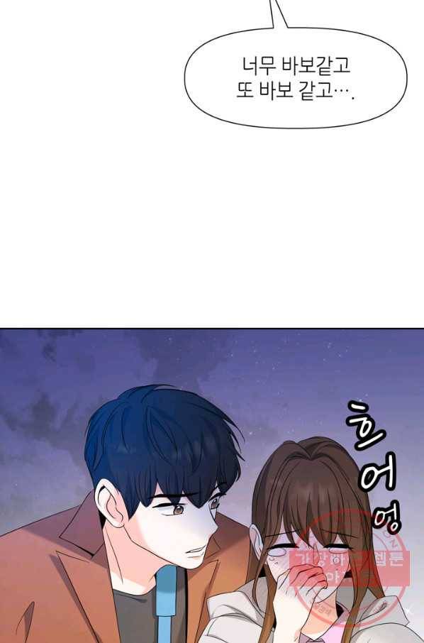 그곳에, 네가 67화 4
