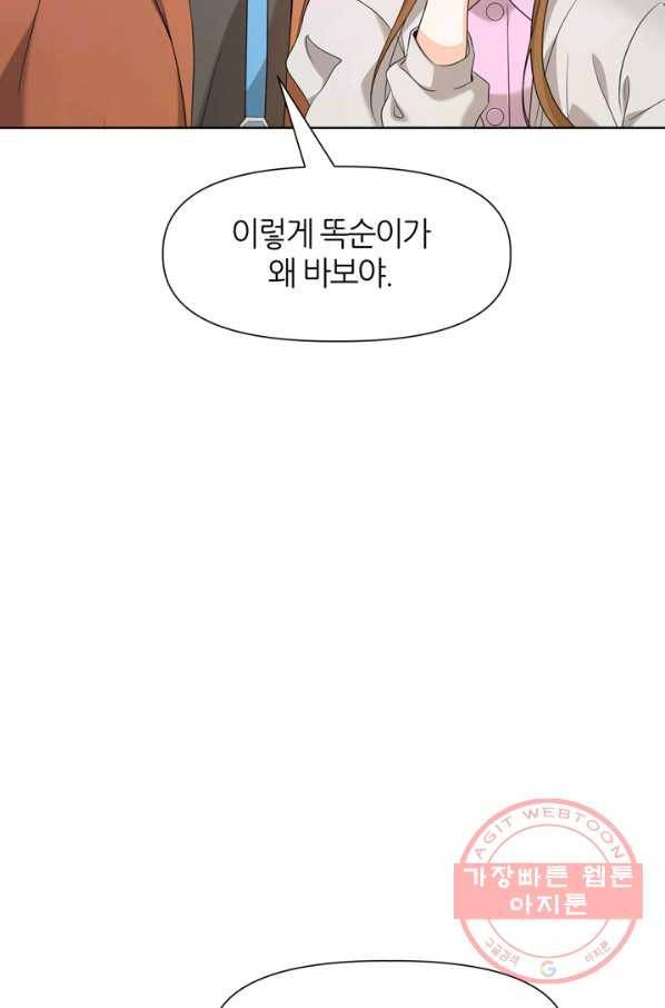 그곳에, 네가 67화 5
