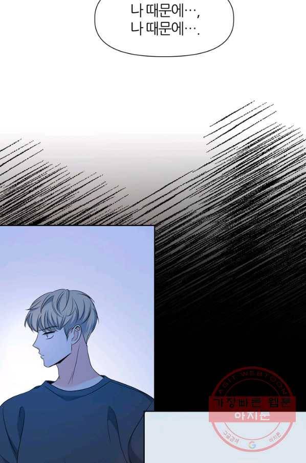 그곳에, 네가 67화 7