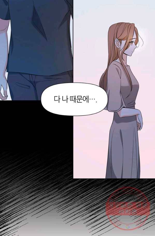 그곳에, 네가 67화 8
