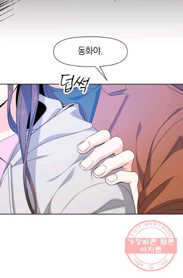 그곳에, 네가 67화 9