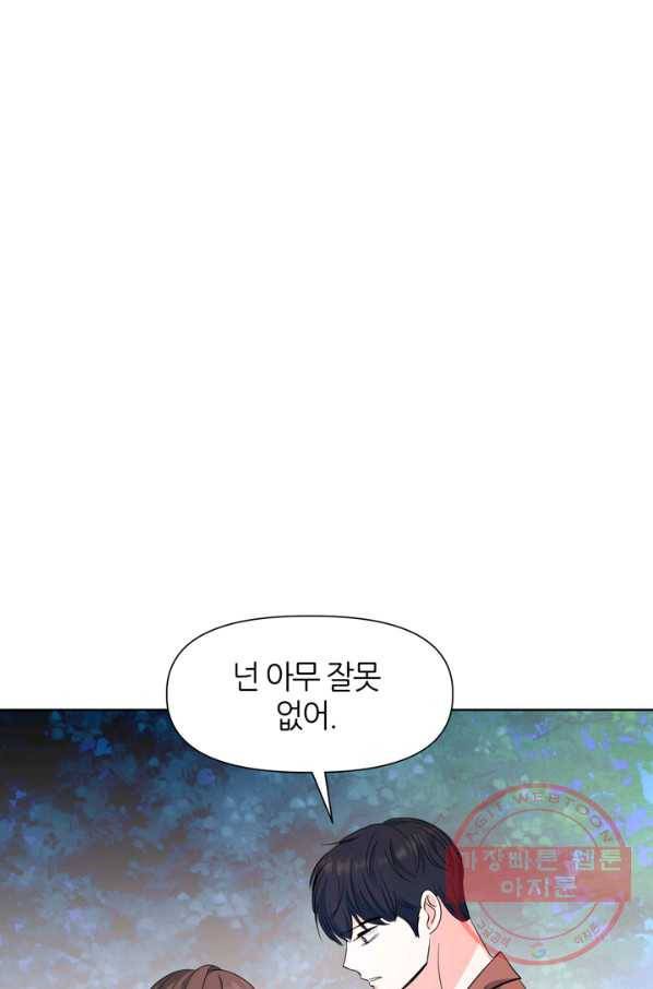 그곳에, 네가 67화 10