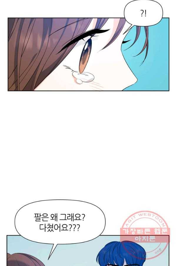 그곳에, 네가 67화 12