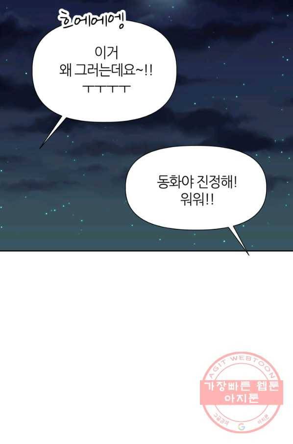 그곳에, 네가 67화 14